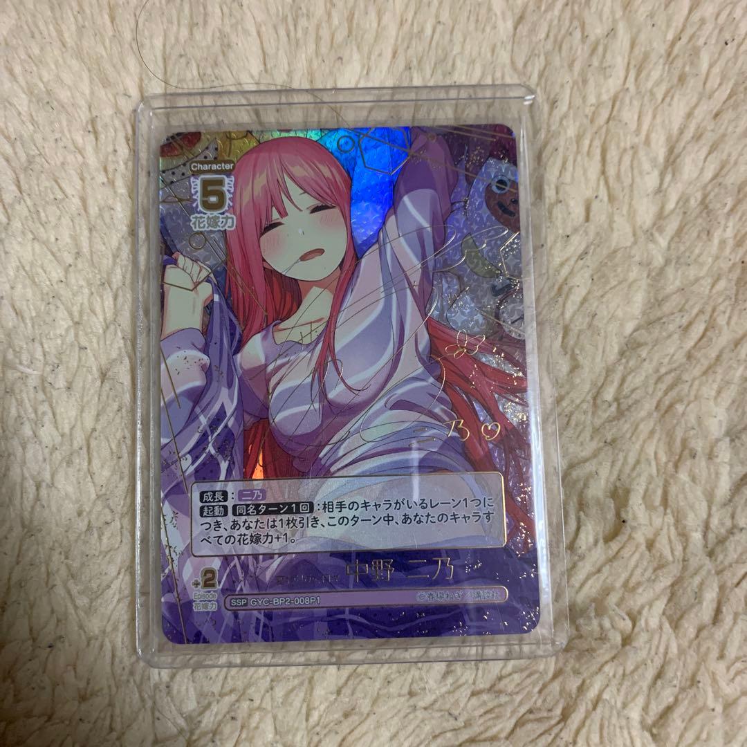 五等分の花嫁 カードゲーム 変わりゆく日々 中野二乃 SSP