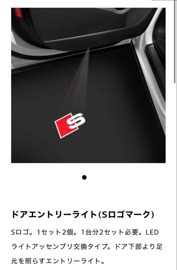 美品 アウディ ドアエントリーライト Sロゴマーク 2個セット