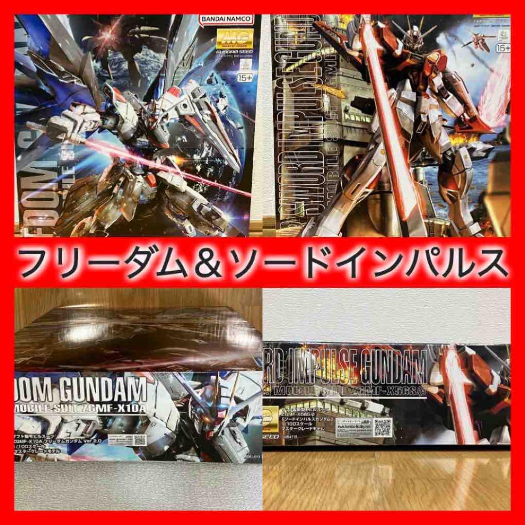 MG フリーダムガンダム Ver.2.0 ソードインパルスガンダム