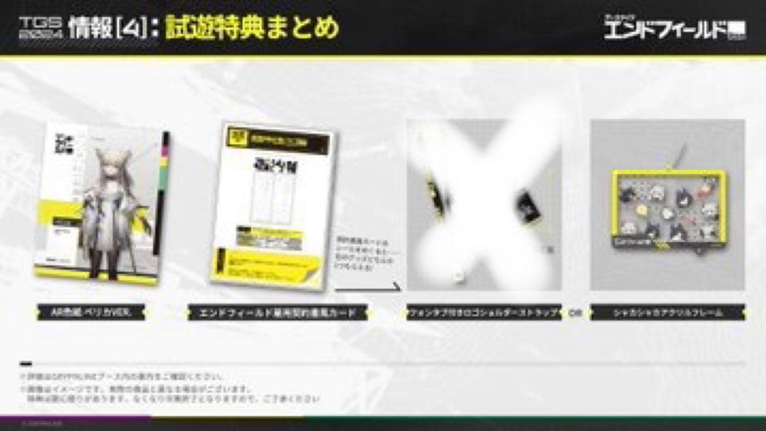 アークナイツ エンドフィールド 試遊ノベルティ全種セット TGS - メルカリ