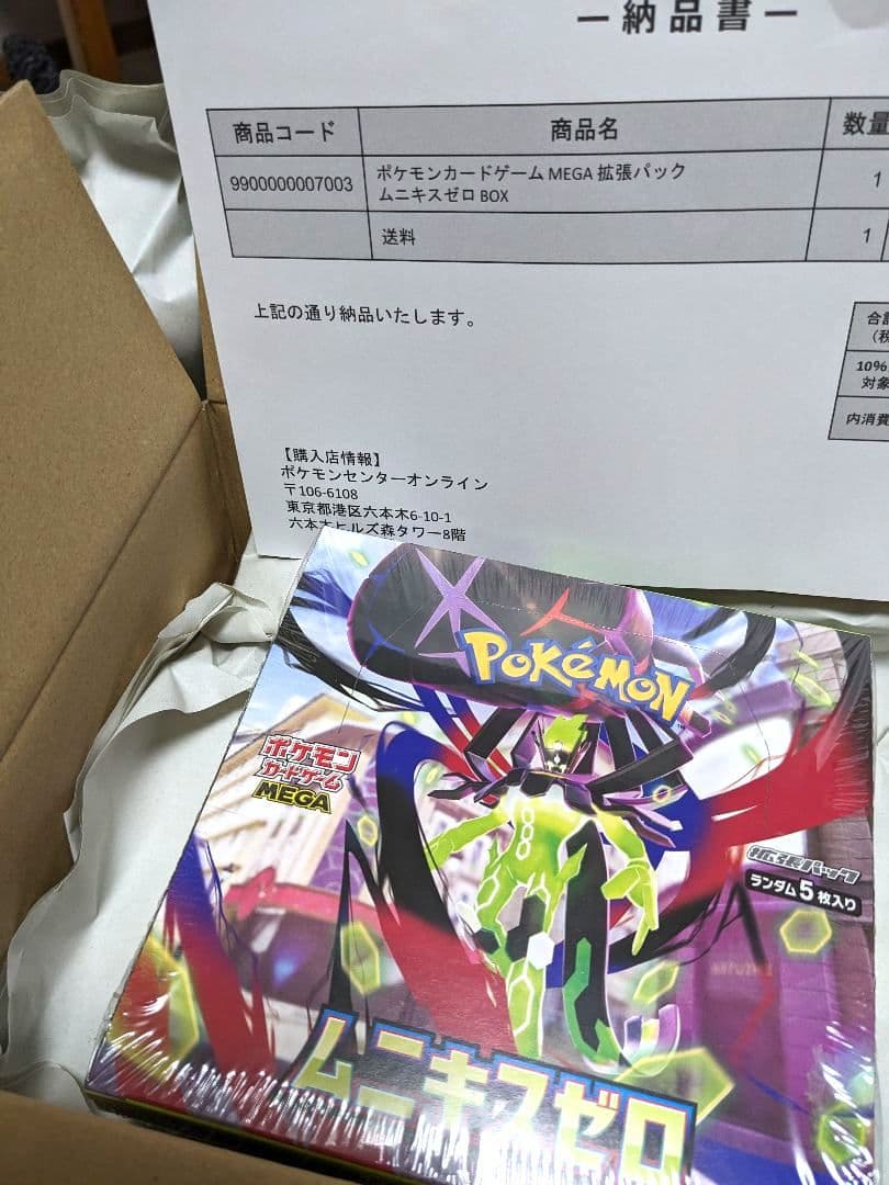 ポケモンカードゲーム ム二キスゼロ 1BOX 抽選販売】ポケモンカードゲーム MEGA 拡張パック ムニキスゼロ BOX