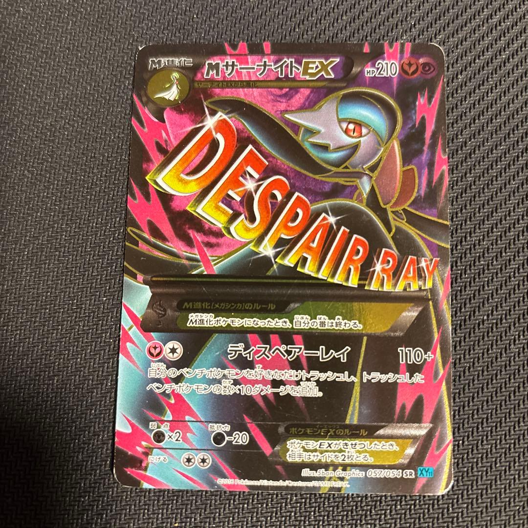 Mサーナイト EX SR