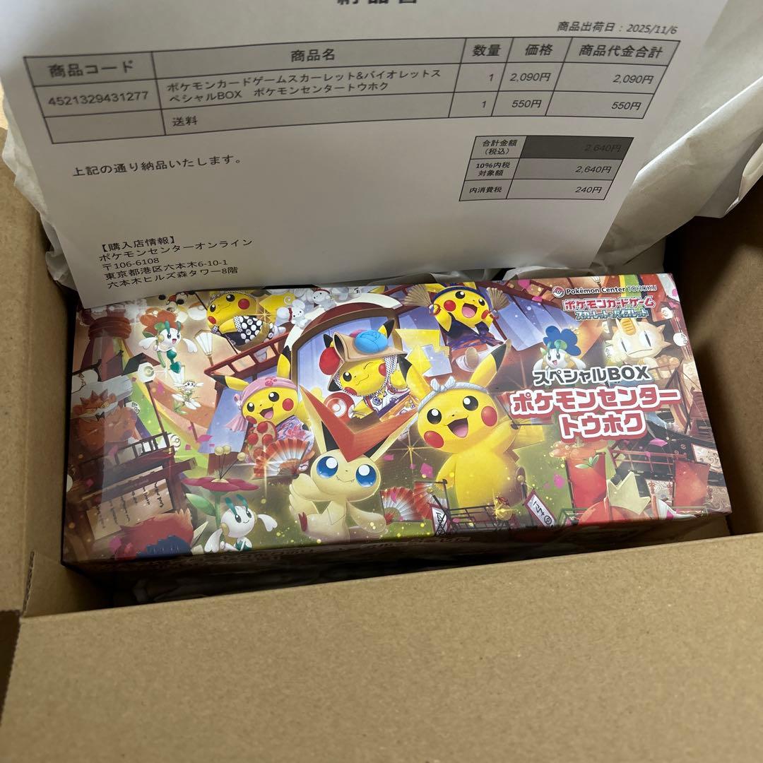 【未開封】ポケモンセンター トウホク スペシャルBOX 納品書付き スペシャルBOX『ポケモンセンタートウホク』【未開封BOX】{-}