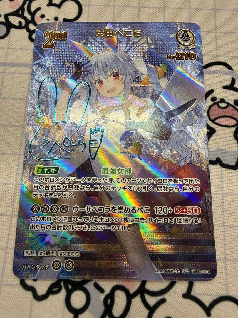 ホロライブカードゲーム 2nd 兎田ぺこら SEC
