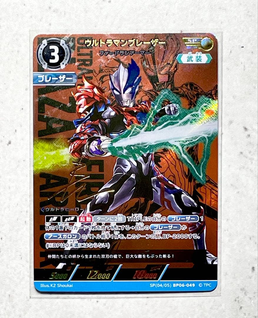 ウルトラマンカード ウルトラマンブレーザー ファードランアーマー SP