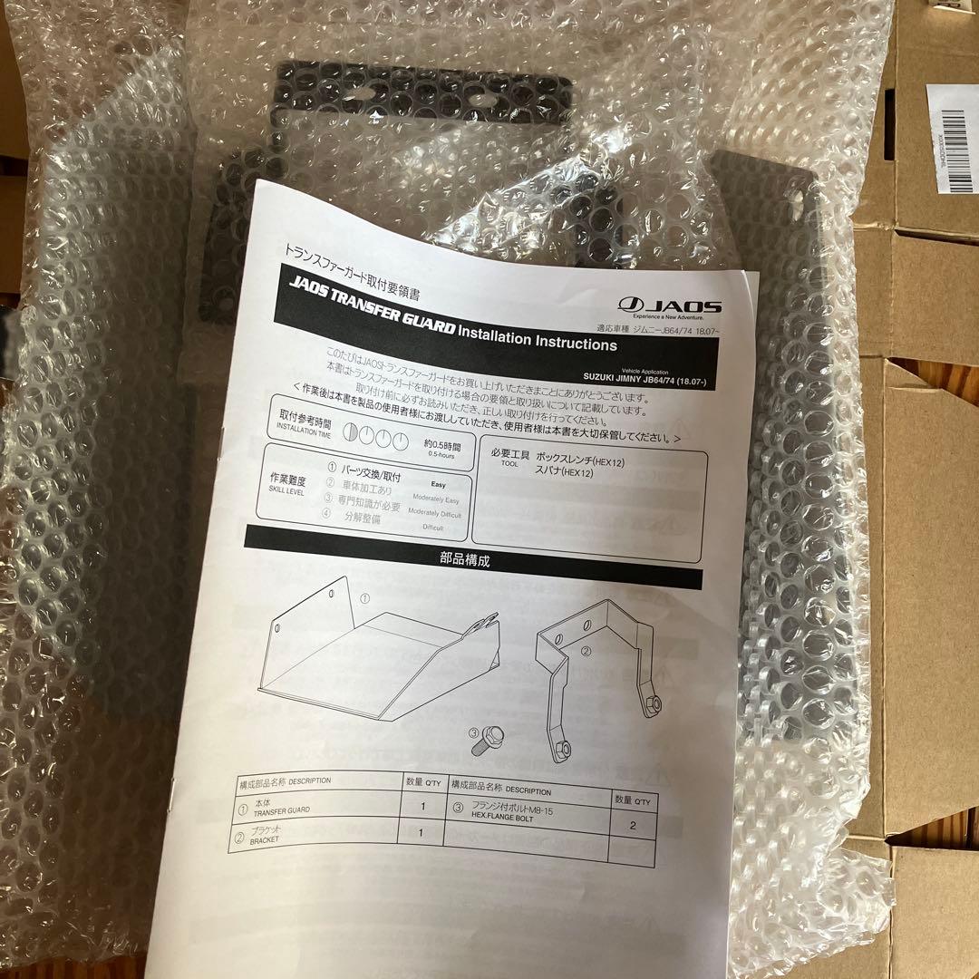 JAOS トランスファーガード スズキジムニー用