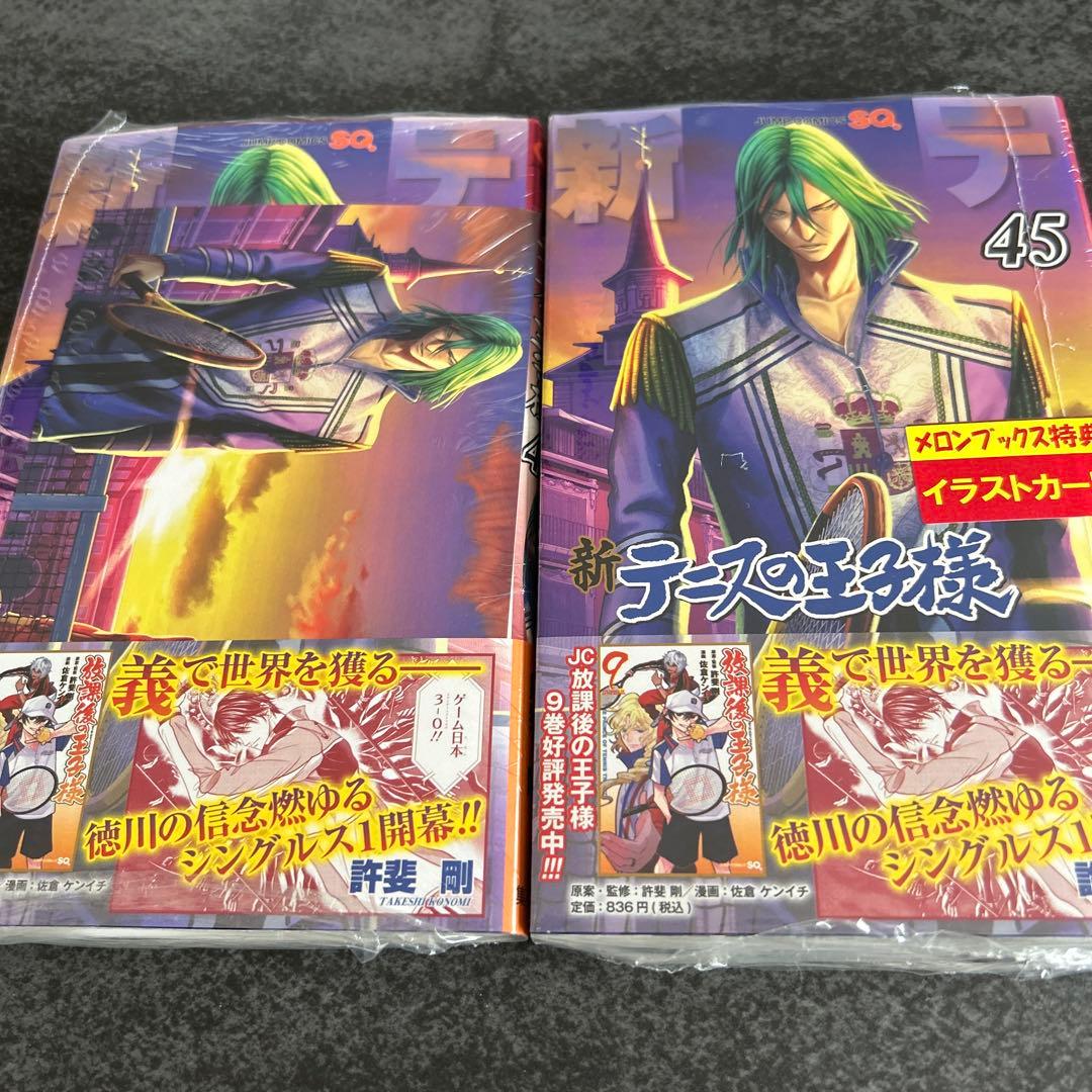 新テニスの王子様 45巻 特典 イラストカード アニメイト