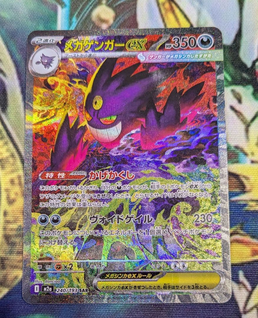 メガゲンガーex sar 初のメガゲンガー × SARが新弾収録！【メガゲンガー ex（ハイクラス