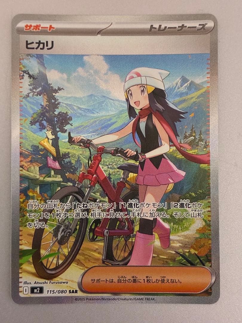 Buyee doorzo OK】 ヒカリ sar ポケモンカード - メルカリ