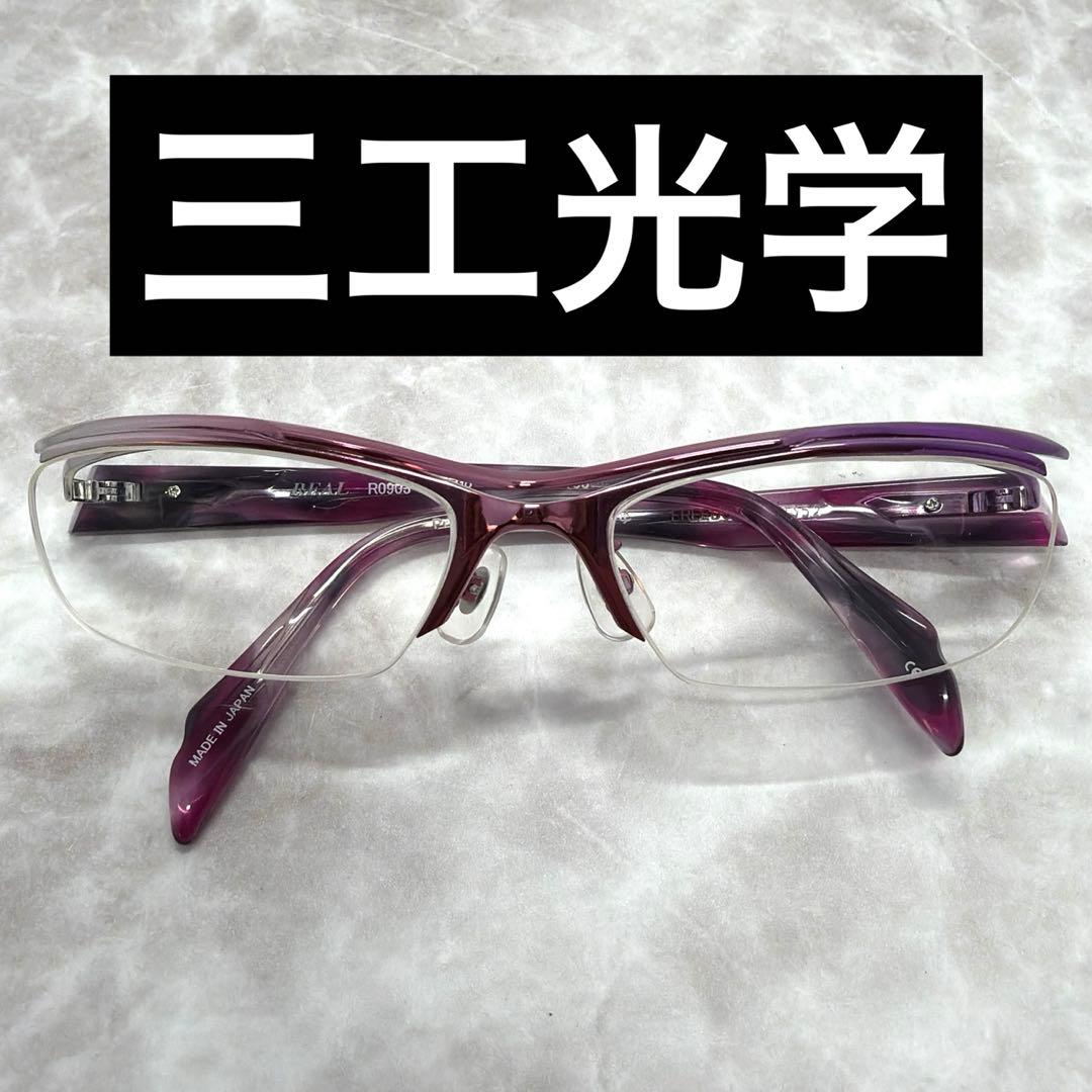 希少 三工光学 ハーフリムメガネ 度付き眼鏡 REAL R0903 ヴィンテージ