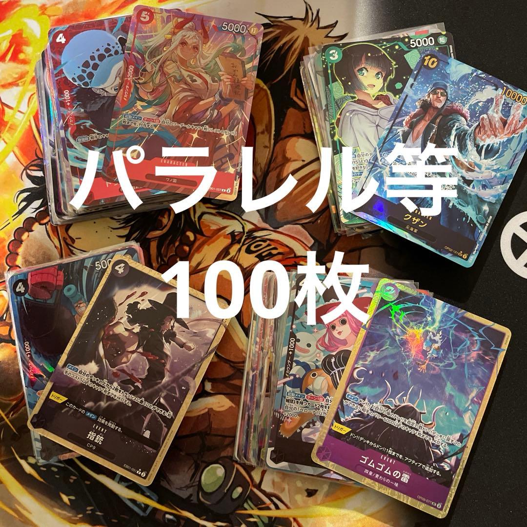 ワンピースカード　onepiece パラレル　まとめ売り　100枚