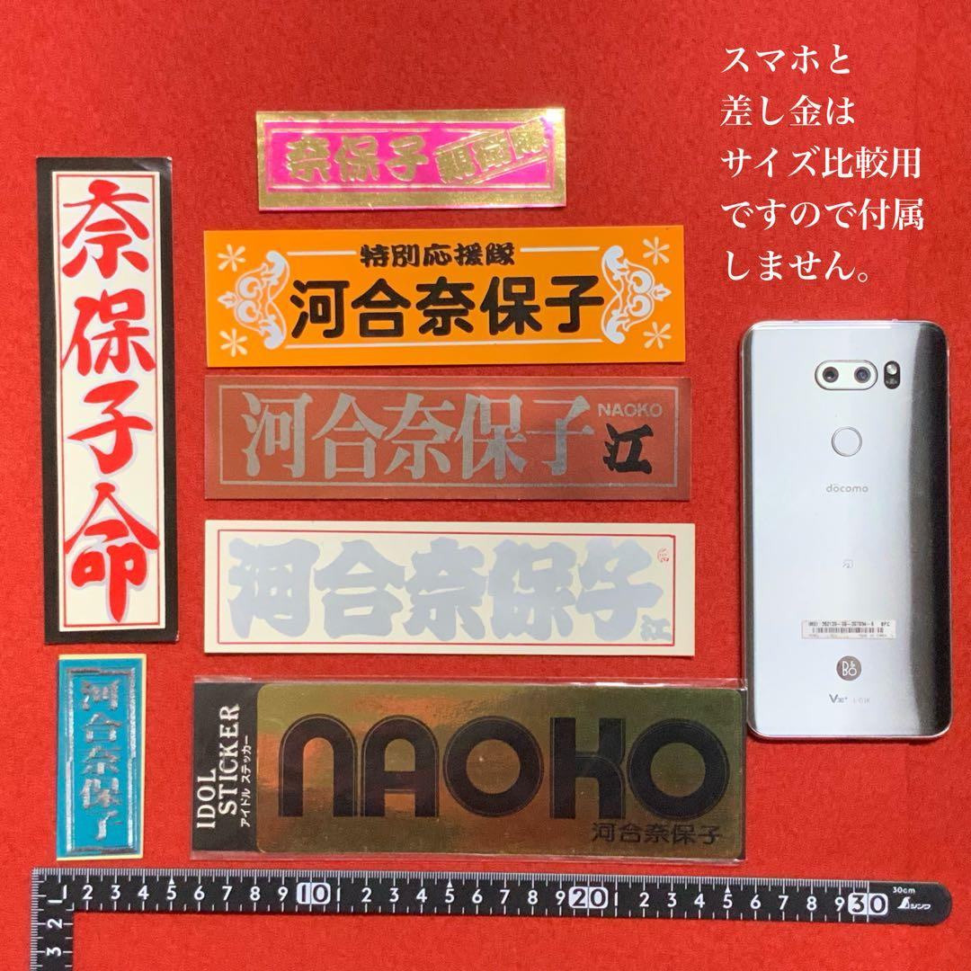 2319『河合奈保子NAHOKOステッカーシール7枚』昭和レトロアイドル