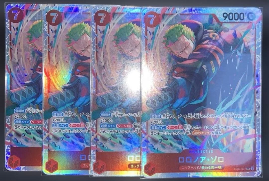 ワンピース カードゲーム エッグヘッドクライシス SR ロロノア・ゾロ 4コン