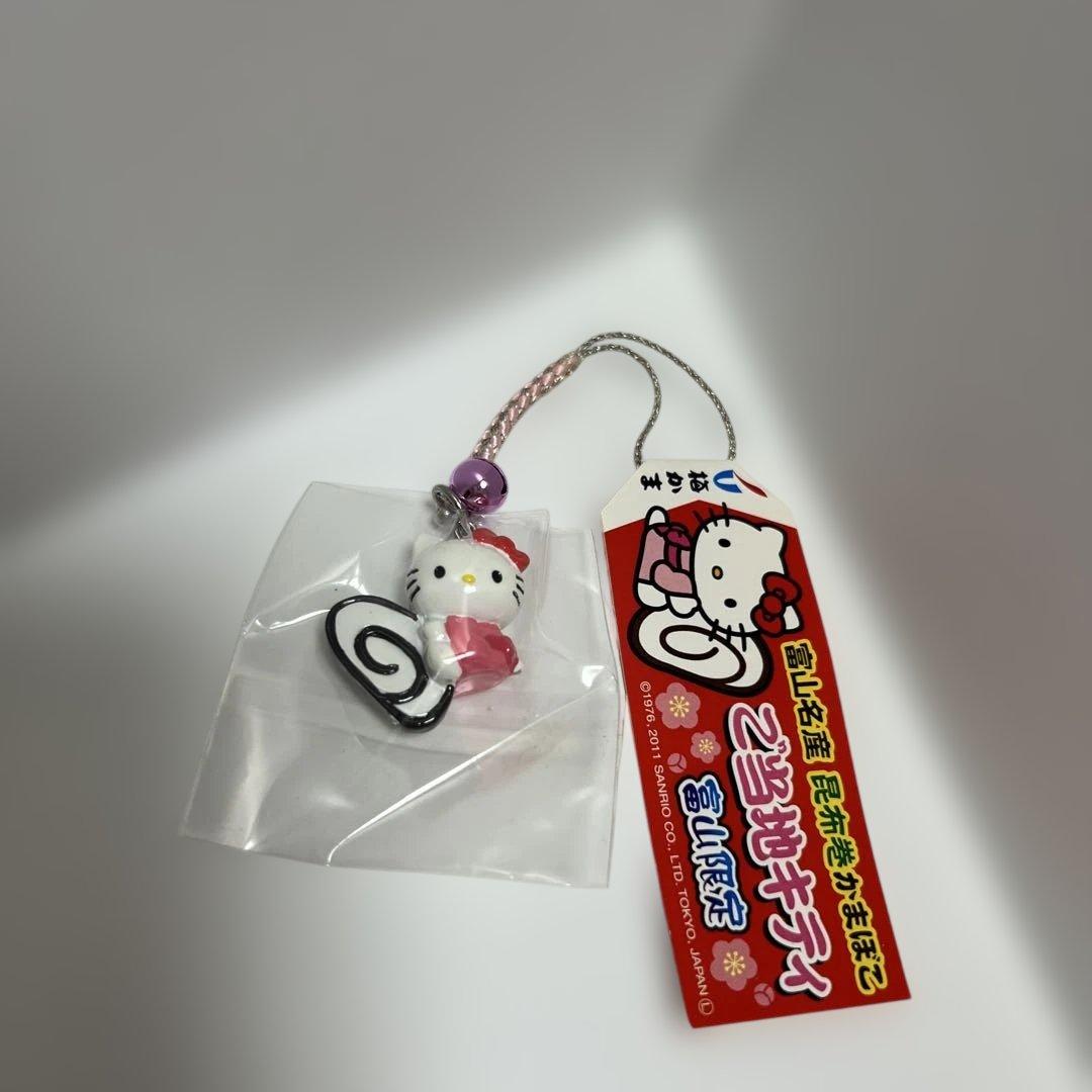 ハローキティ　根付　ストラップ　ご当地　富山名産　昆布巻かまぼこ　富山限定