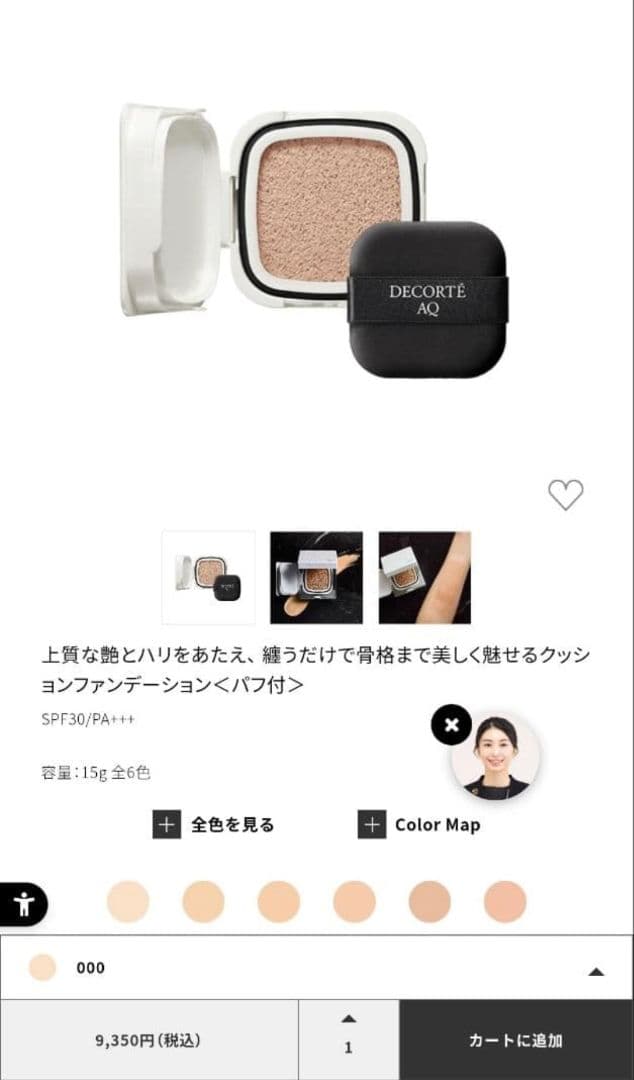 在庫処分【48箱】格安！コスメデコルテ クッションファンデ000