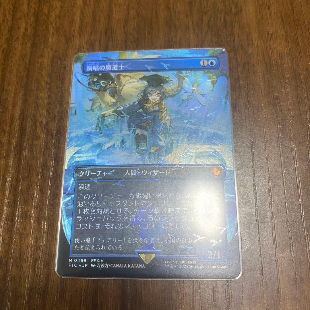 h*4様 mtg 瞬唱の魔道士 チョコボトラックfoil