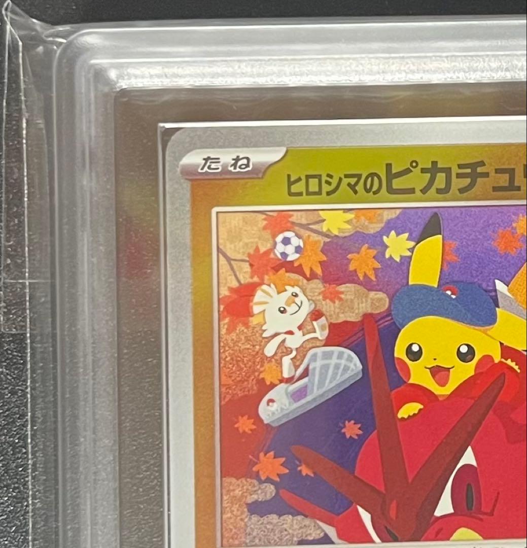 ARS鑑定9】ヒロシマのピカチュウ - メルカリ