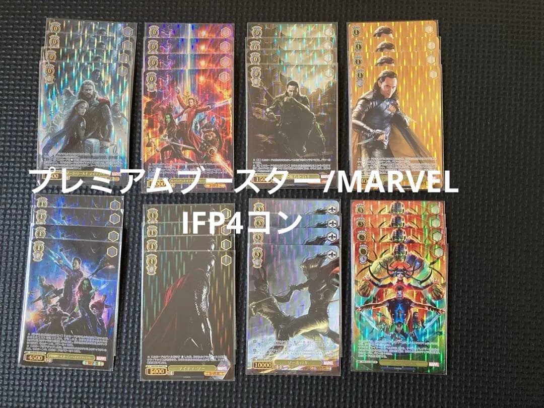 ヴァイスシュバルツ　プレミアムブースター/MARVEL IFP4コンセット