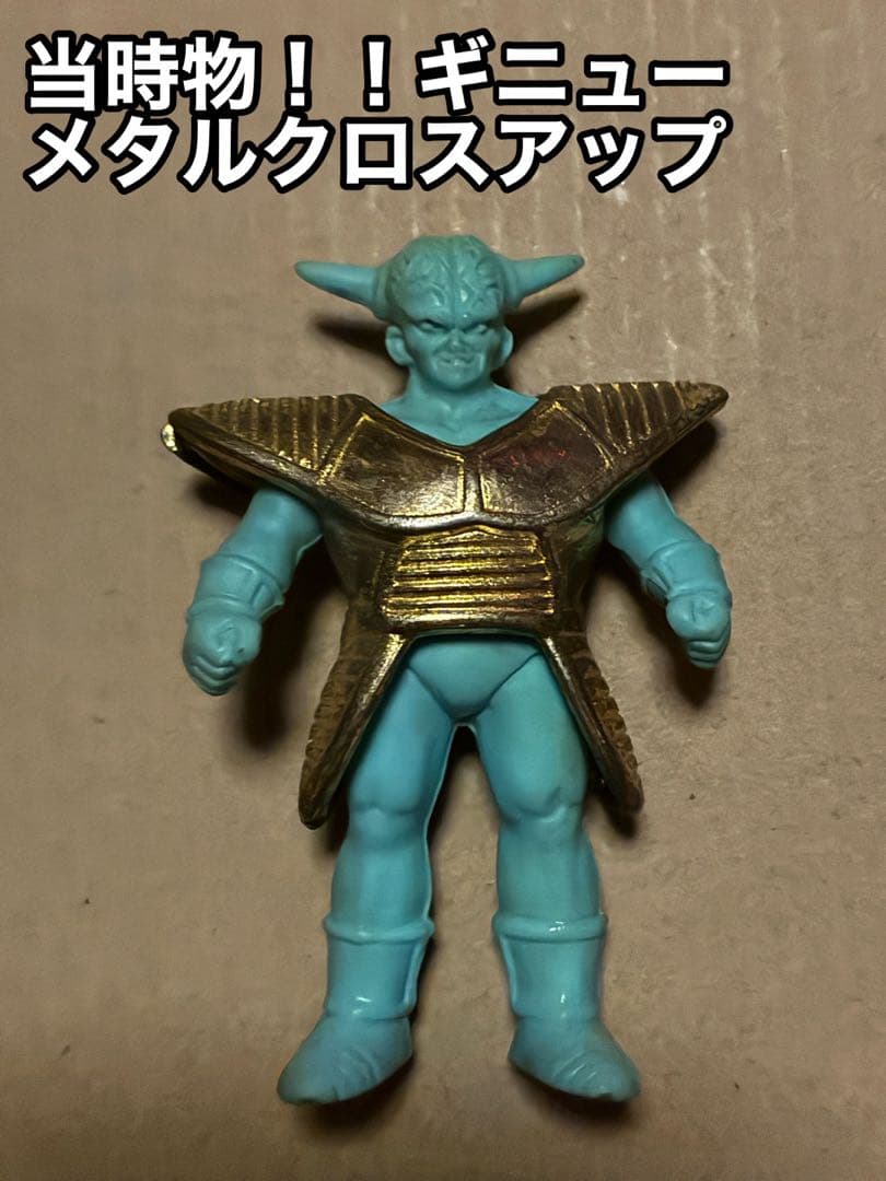 当時物‼️ドラゴンボール　ギニュー メタルクロスアップ　ドラケシ　ドラ消し