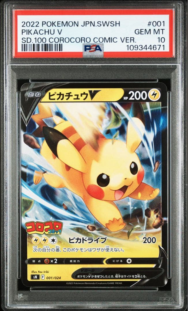 PSA10 連番】ピカチュウV & イーブイV コロコロコミックプロモセット