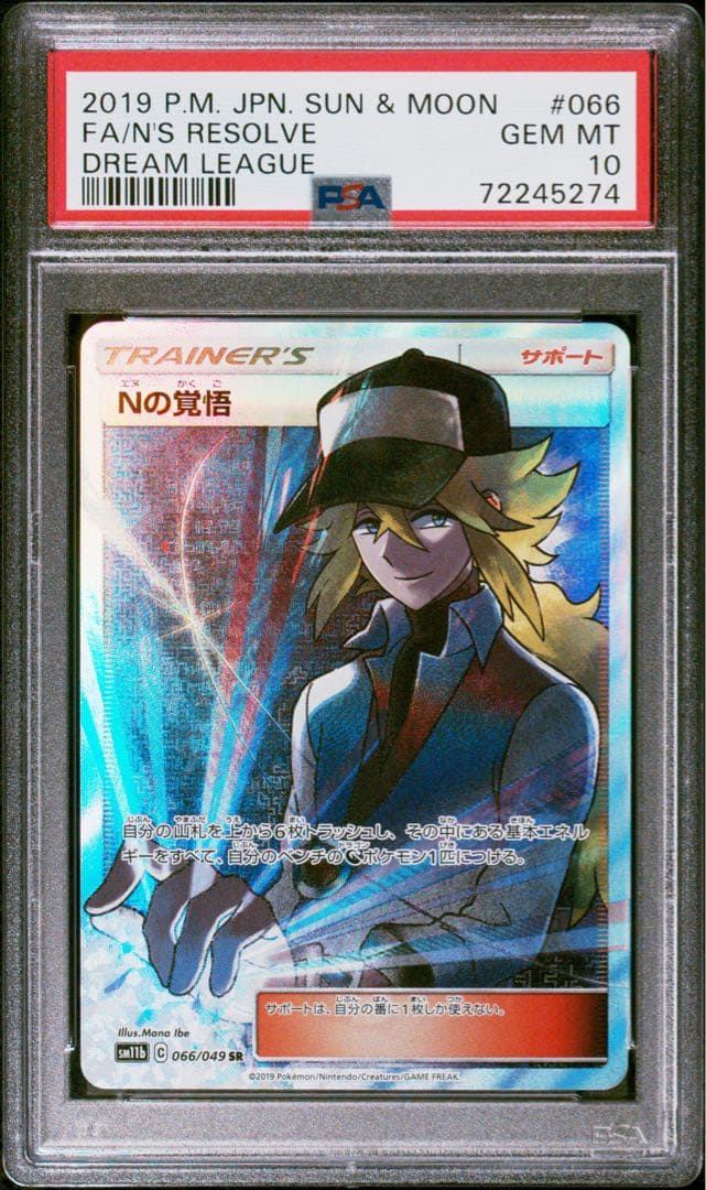 【psa10】nの覚悟 sr 066/049 ドリームリーグ