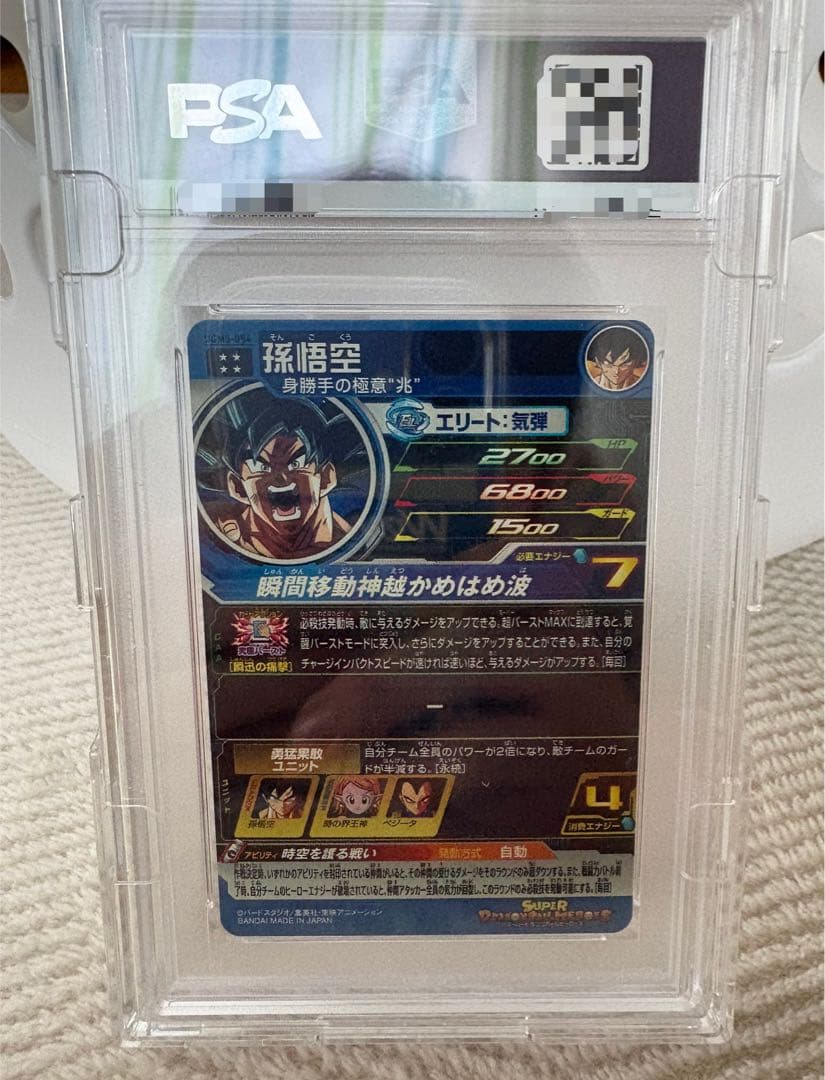 ugm5-054 孫悟空 PSA10 - メルカリ