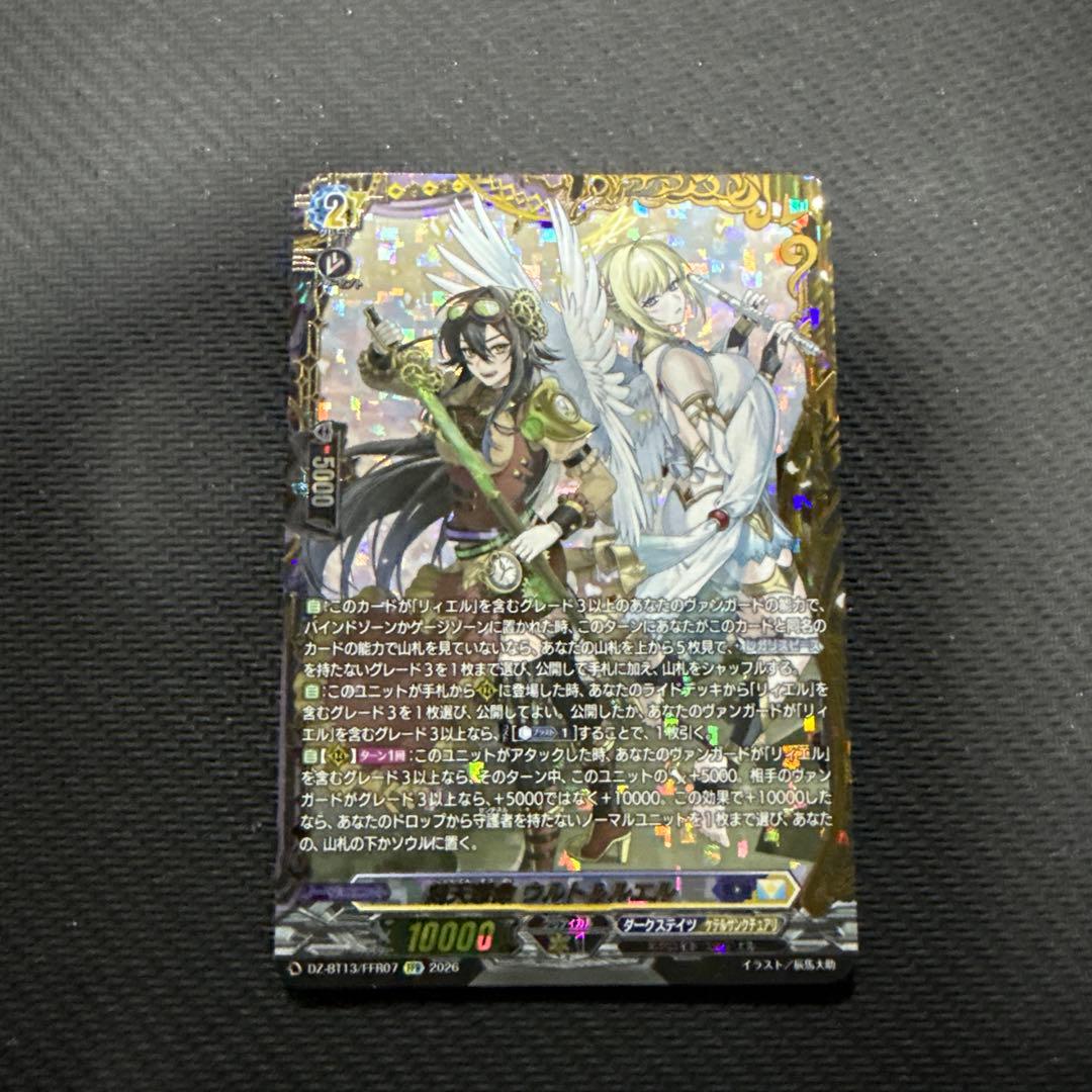ヴァンガード 幻真星戦　刻天想命　ウルト&ルエル　FFR 1枚 カードファイト!! ヴァンガード ヴァンガード 幻真星戦 刻天想命