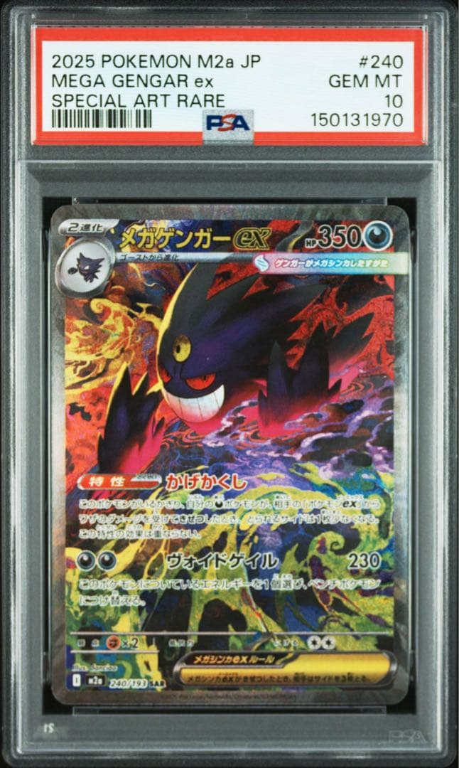 PSA10 メガゲンガーex SAR メガドリームex - メルカリ