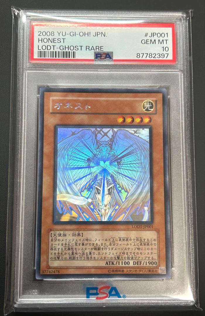 遊戯王　オネスト　ホロ　psa10