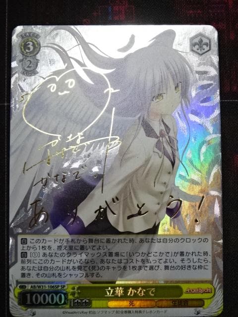 ヴァイスシュヴァルツ 立華かなで SP 44-MA1016-06C