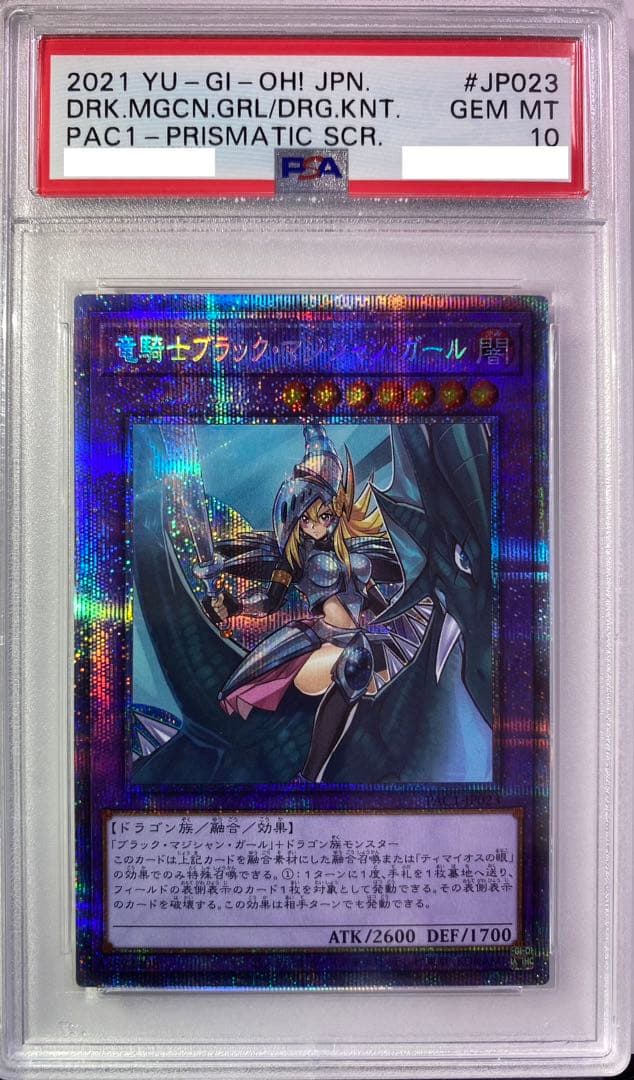 PSA10】竜騎士ブラック・マジシャン・ガール剣 プリシクPAC1-JP023