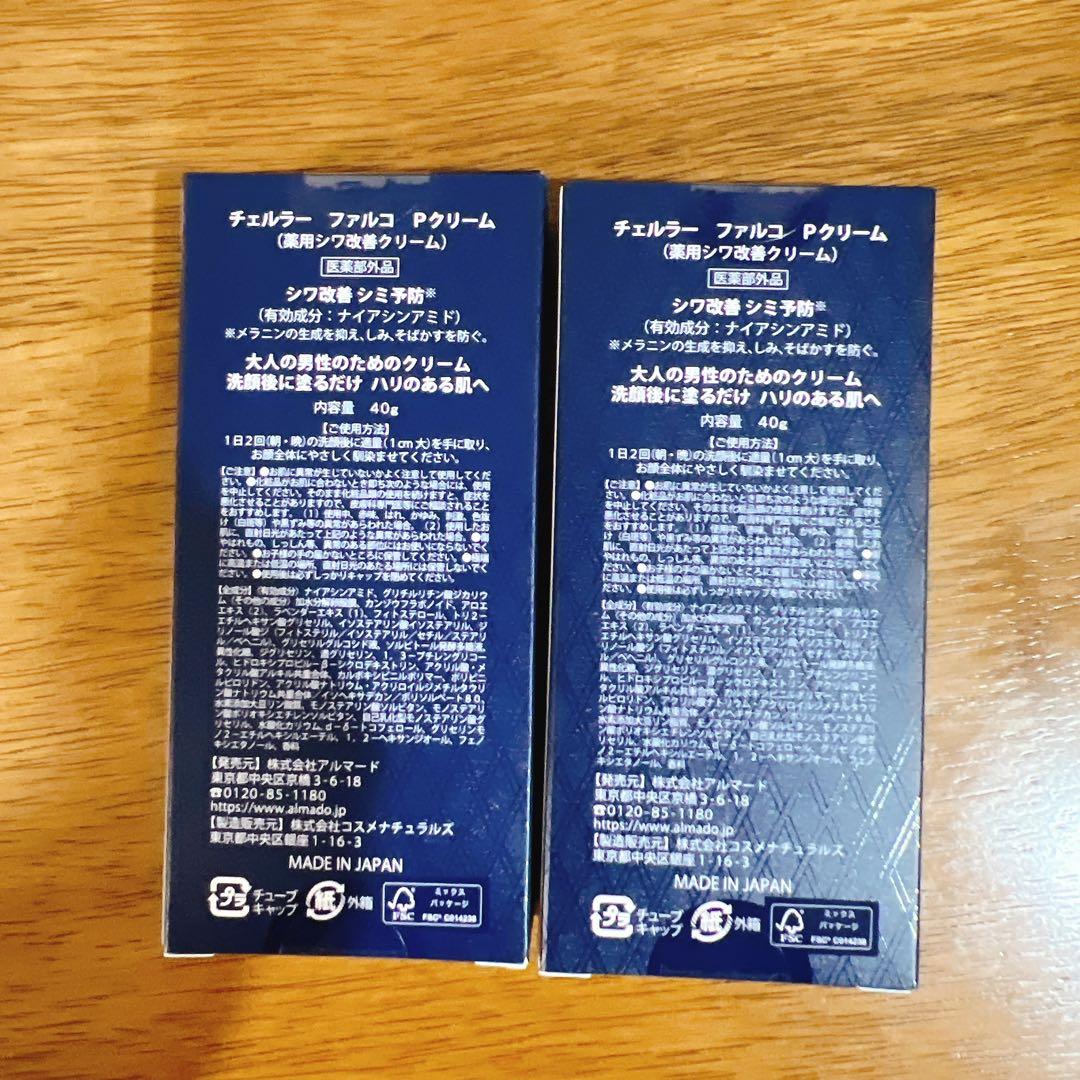 新品】CELLULA FALCO パーフェクトクリーム 2本セット