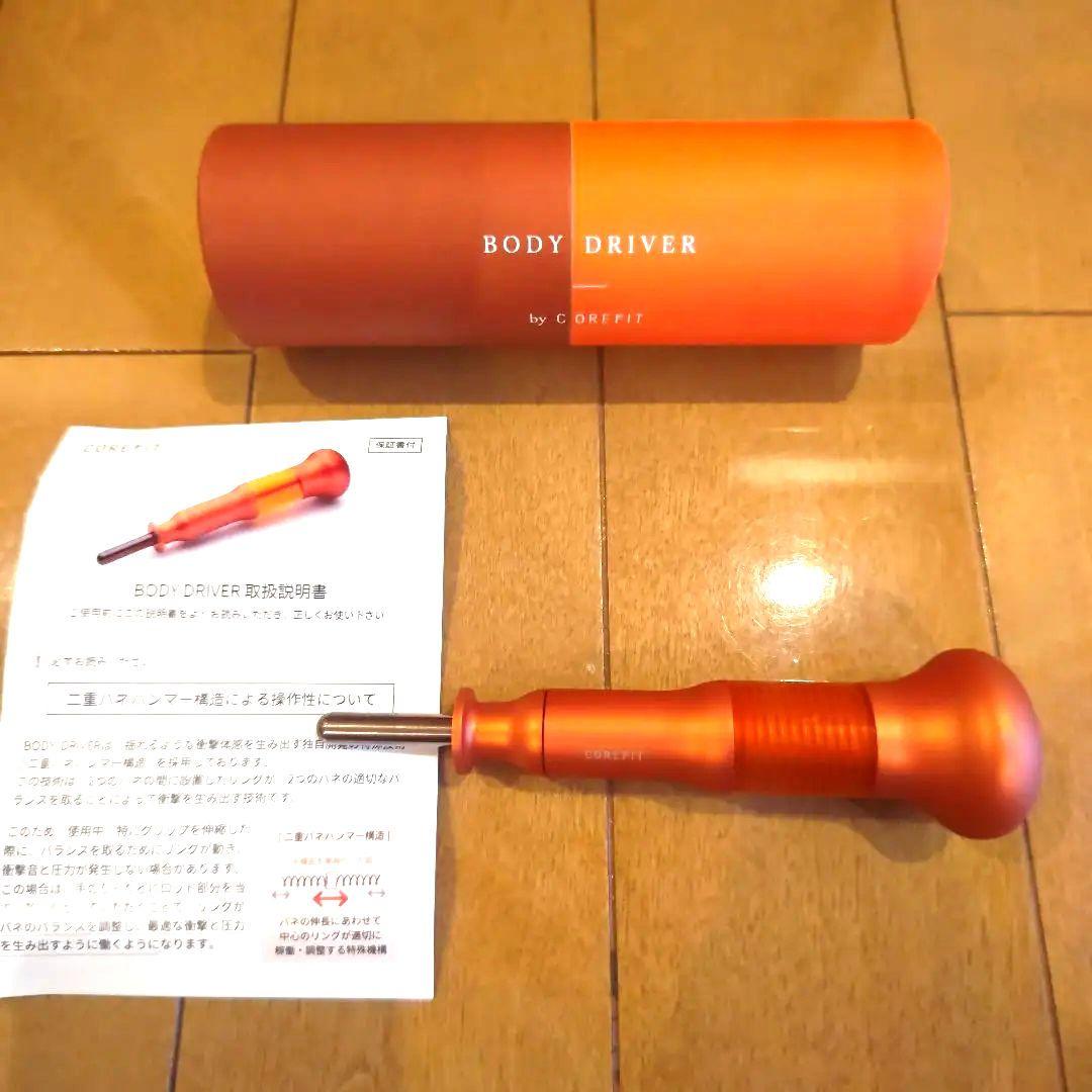 CORE FIT BODY D コアフィット　ボディドライバー