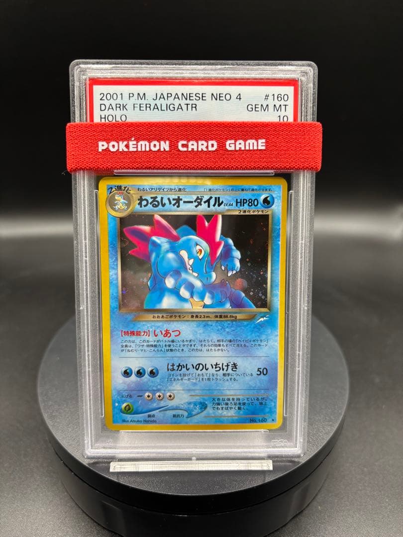 【PSA10】わるいオーダイル ★ 拡張パック第4弾 闇、そして光へ… 旧裏