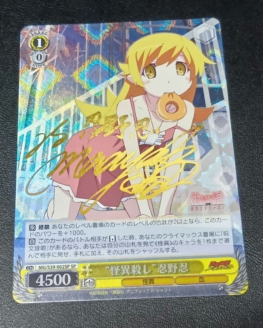 SP 　“怪異殺し”　忍野忍