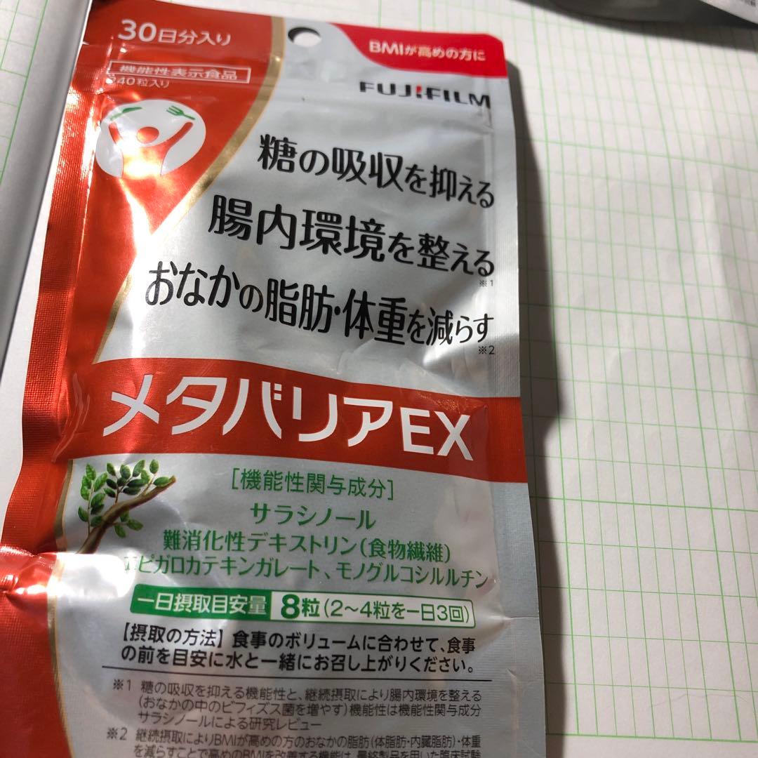 早い物勝ち　メタバリアEX 30日分 サプリメント　9個　セット