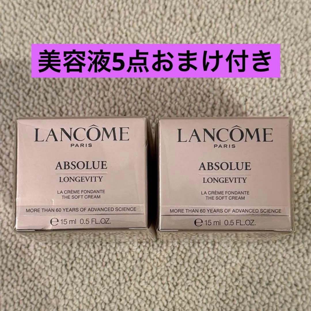 ランコム　アプソリュ　ザソフトクリーム 30mL(15ml×2) おまけ付き