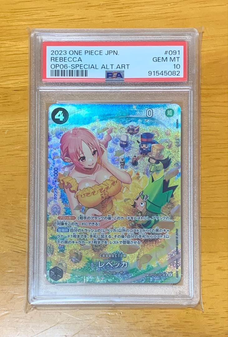 レベッカ SR SP(スペシャルカード) OP05-091 PSA10 - メルカリ