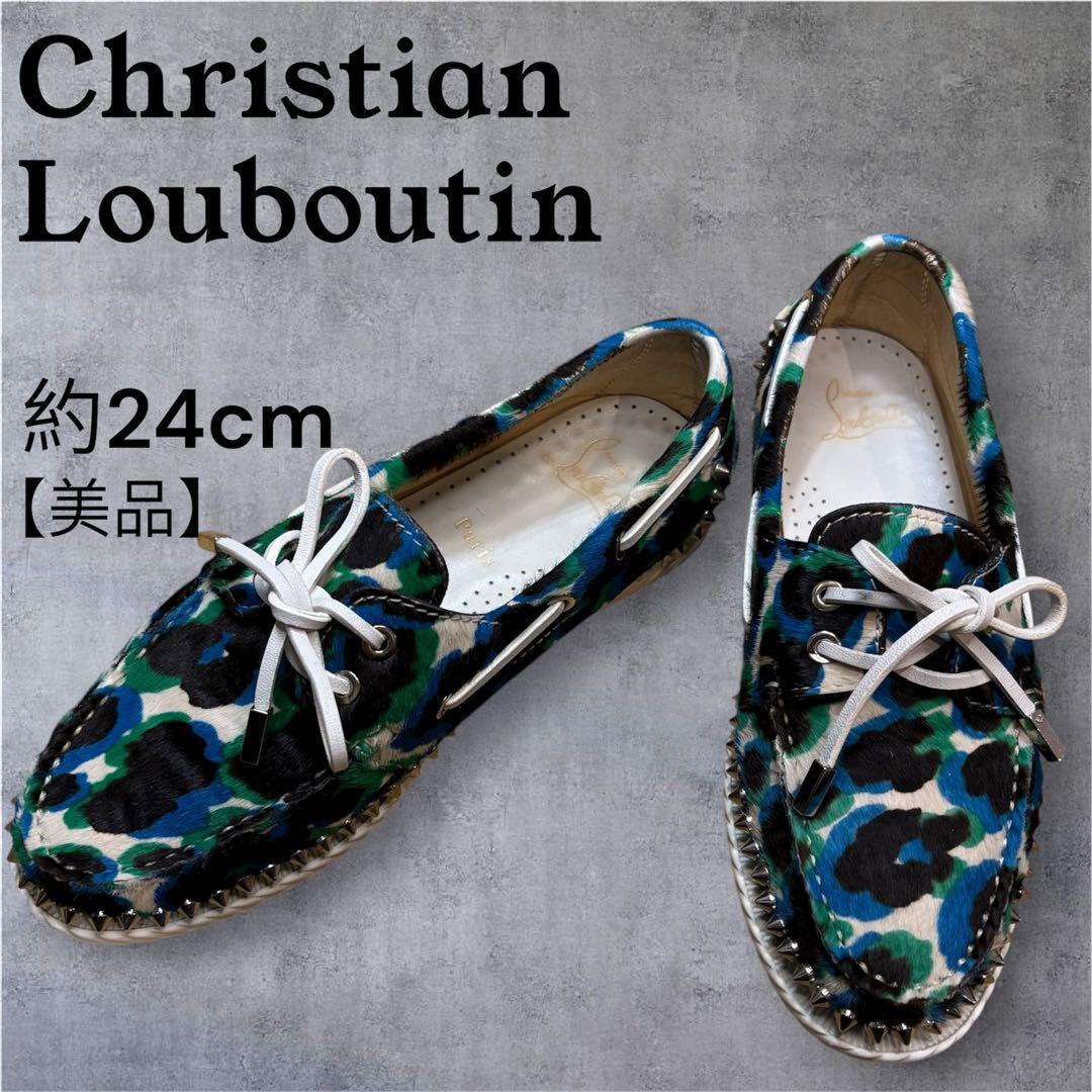 【美品】クリスチャンルブタン ヒョウ柄 ハラコ ローファー 約24cm 赤ソール