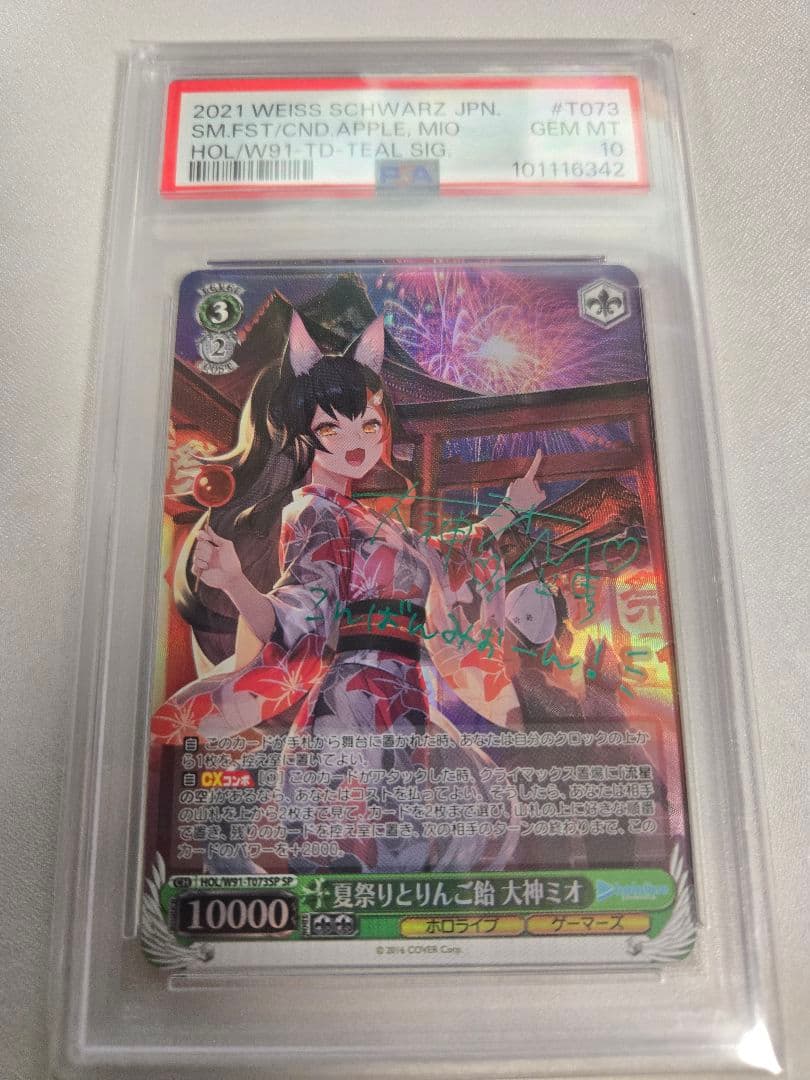 夏祭りとりんご飴　大神ミオ　sp　psa10