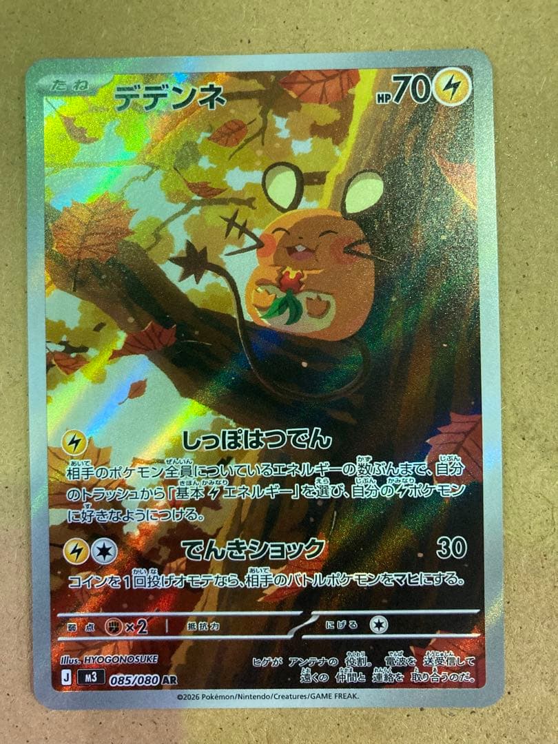 デデンネAR ムニキスゼロ ポケカ ポケモンカード 美品 - メルカリ