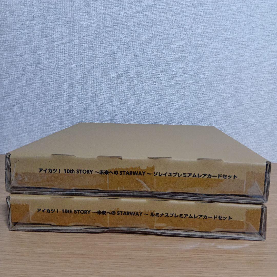 アイカツ！ 10th STORY プレミアムレアカードセット ソレイユ ルミナス