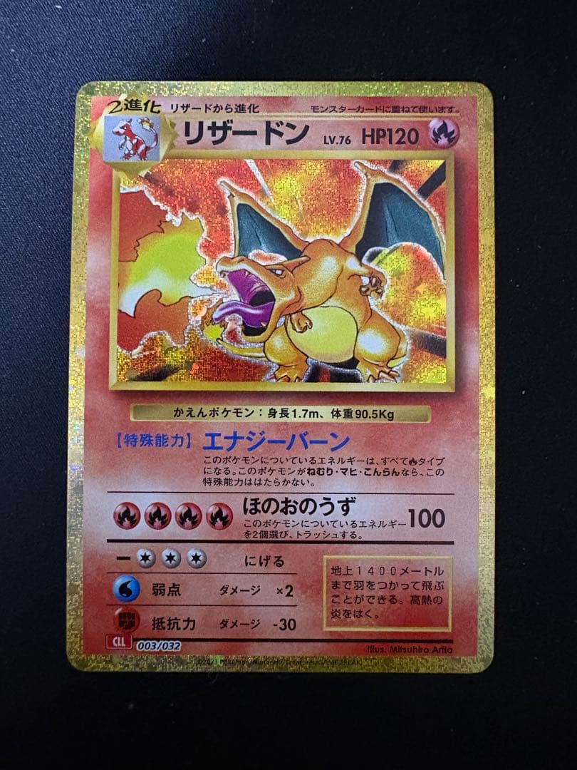 リザードン クラシック ポケモンカード - メルカリ