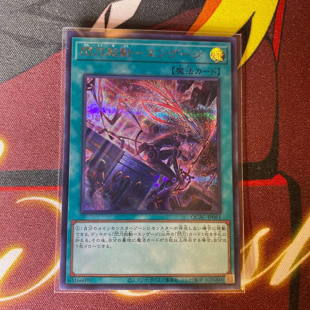 遊戯王 閃刀起動エンゲージ 絵違い シークレット - メルカリ