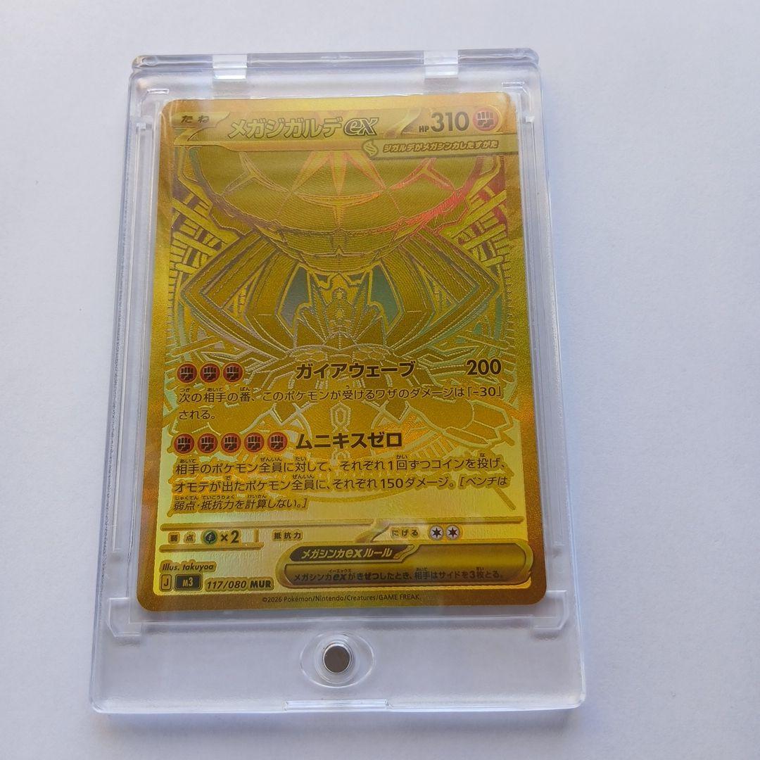 メガジガルデEX MUR ゴールド 117/080 HP310 ポケモンカード