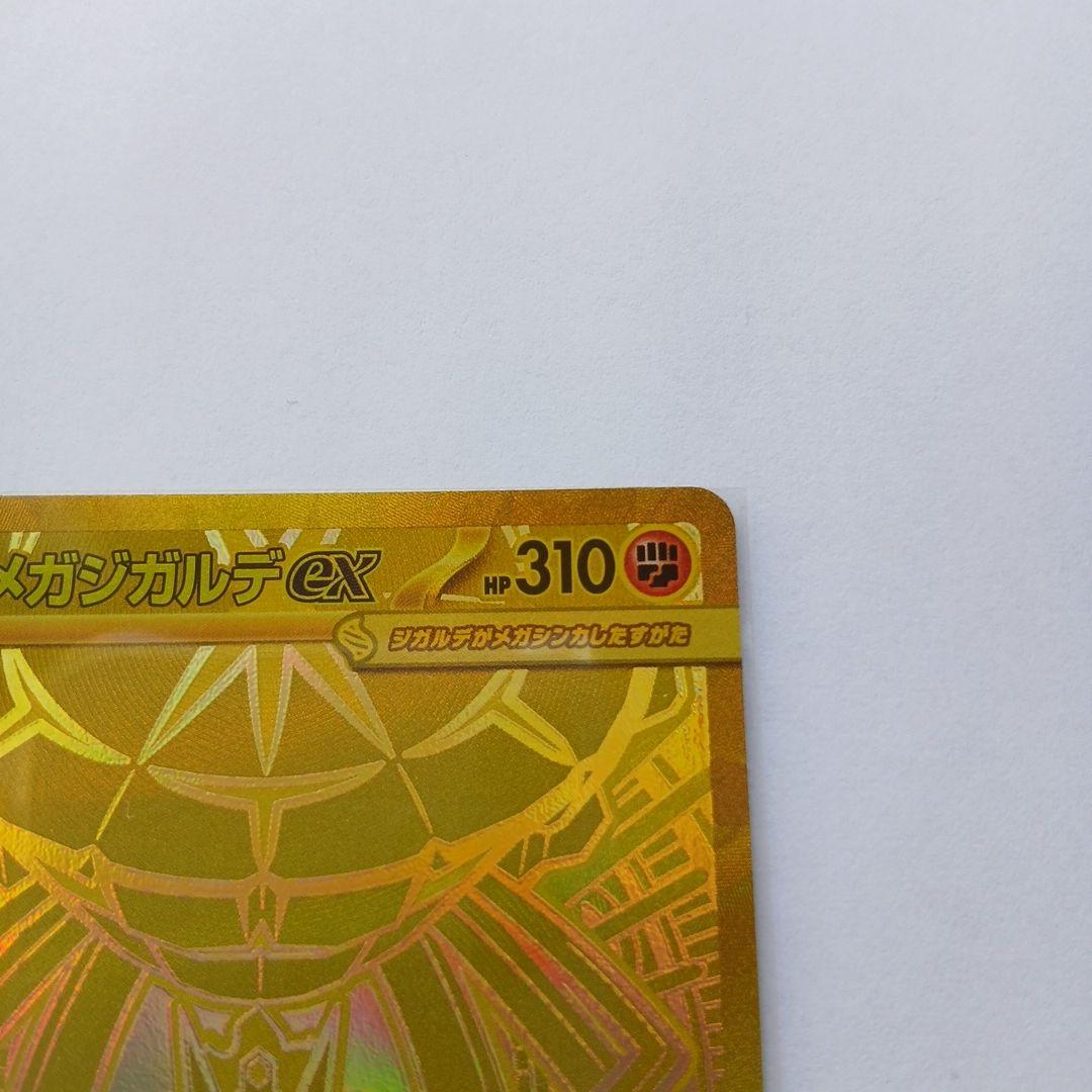 メガジガルデEX MUR ゴールド 117/080 HP310 ポケモンカード - メルカリ