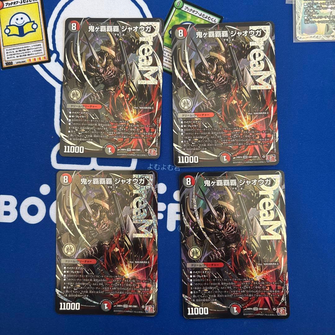 鬼ヶ覇覇覇ジャオウガ　4枚 鬼ヶ覇覇覇 ジャオウガ [DM24RP4 DM1/DM1] | トレカカク～デュエマ価格