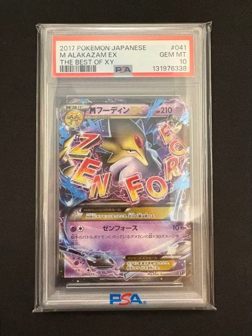 【PSA10】MフーディンEX RR