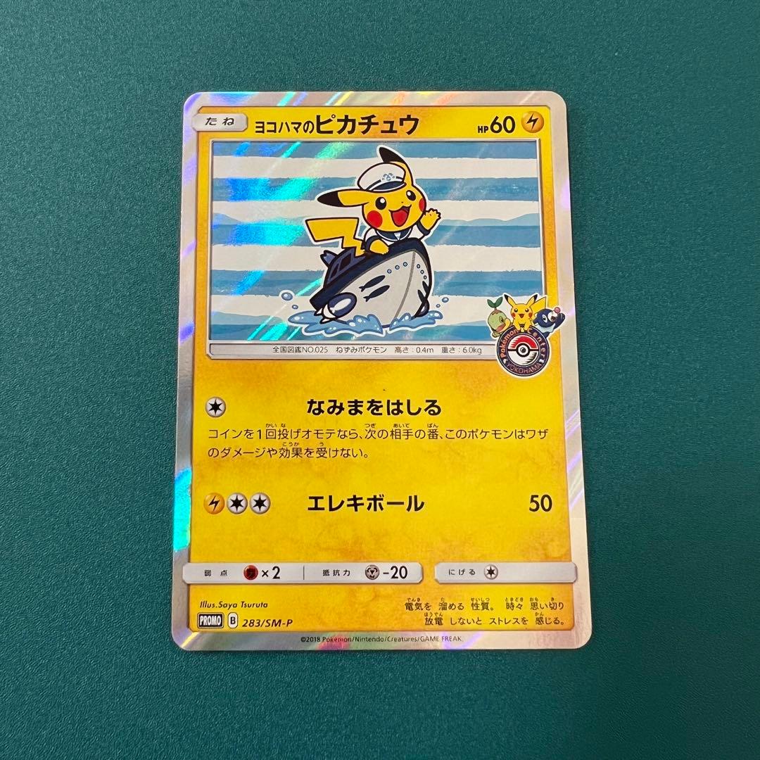 ヨコハマのピカチュウ：スペシャルBOX ポケモンセンターヨコハマ PROMO