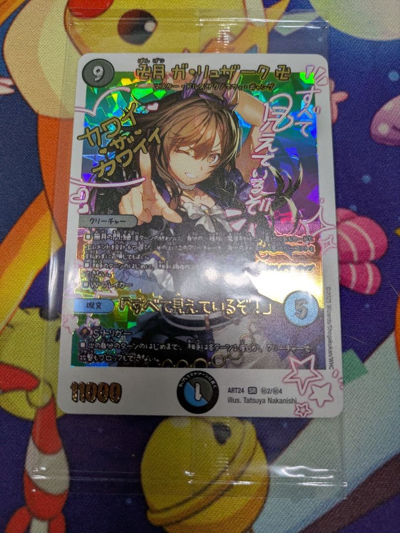 新品未開封 卍月 ガリュザーク卍 「すべて見えているぞ！」 神アート 未開封)卍月ガリュザーク卍/「すべて見えているぞ！」/【レインボー